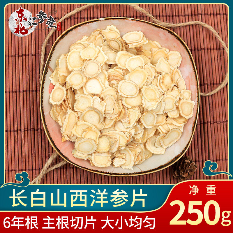 Changbai Mountain American Ginseng slices 500g bulk Citi Ginseng Large slices of American Ginseng lozenges soup flushing