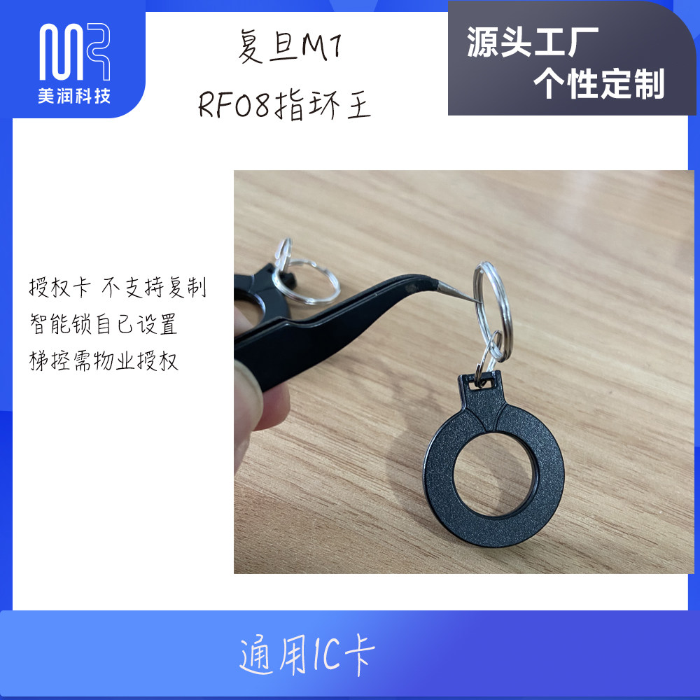 15个一组 小区物业3号ID钥匙扣IC卡考勤门禁单元梯控M1复旦RF08