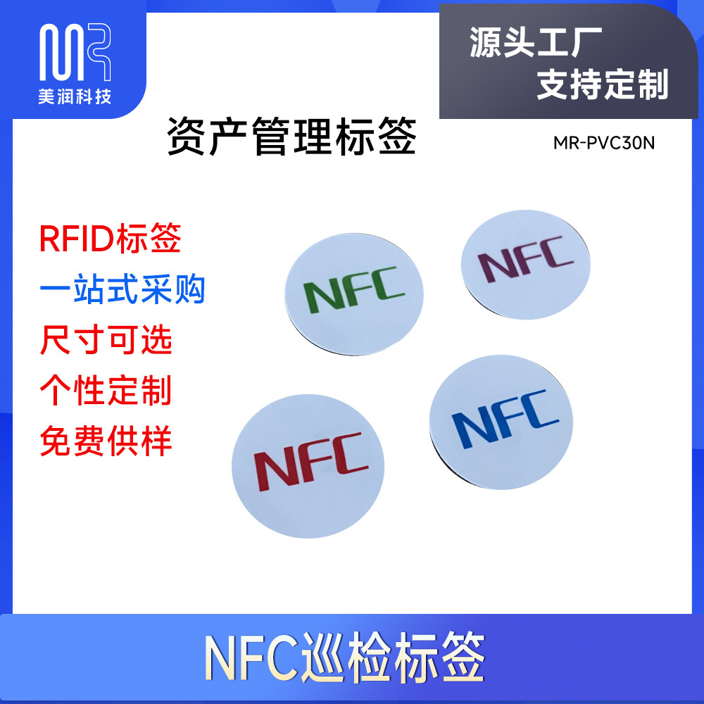 包邮13.56MHz NFC标签30mm巡检点NXP  NTAG216抗金属干扰888