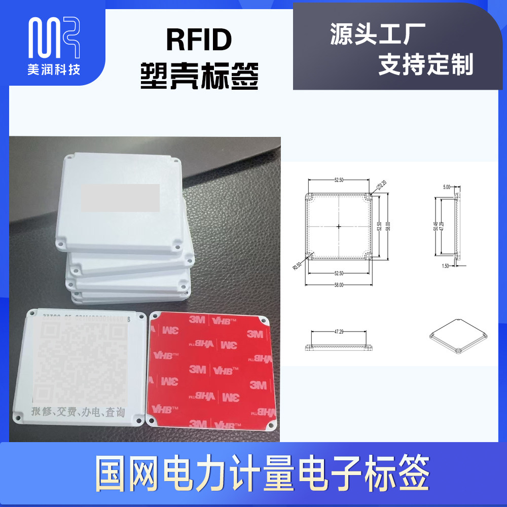 电力计量RFID标签集中单体电子标签NFC巡检点设备资产管理危化品