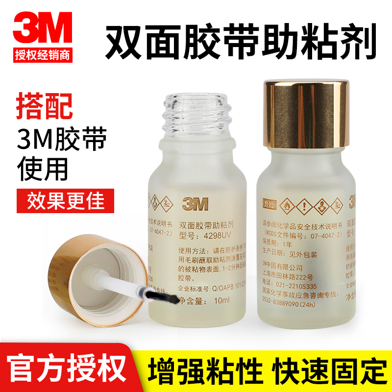 3M4298UV strong adhesion promoter car household double-sided glue adhesive fixed traceless waterproof primer