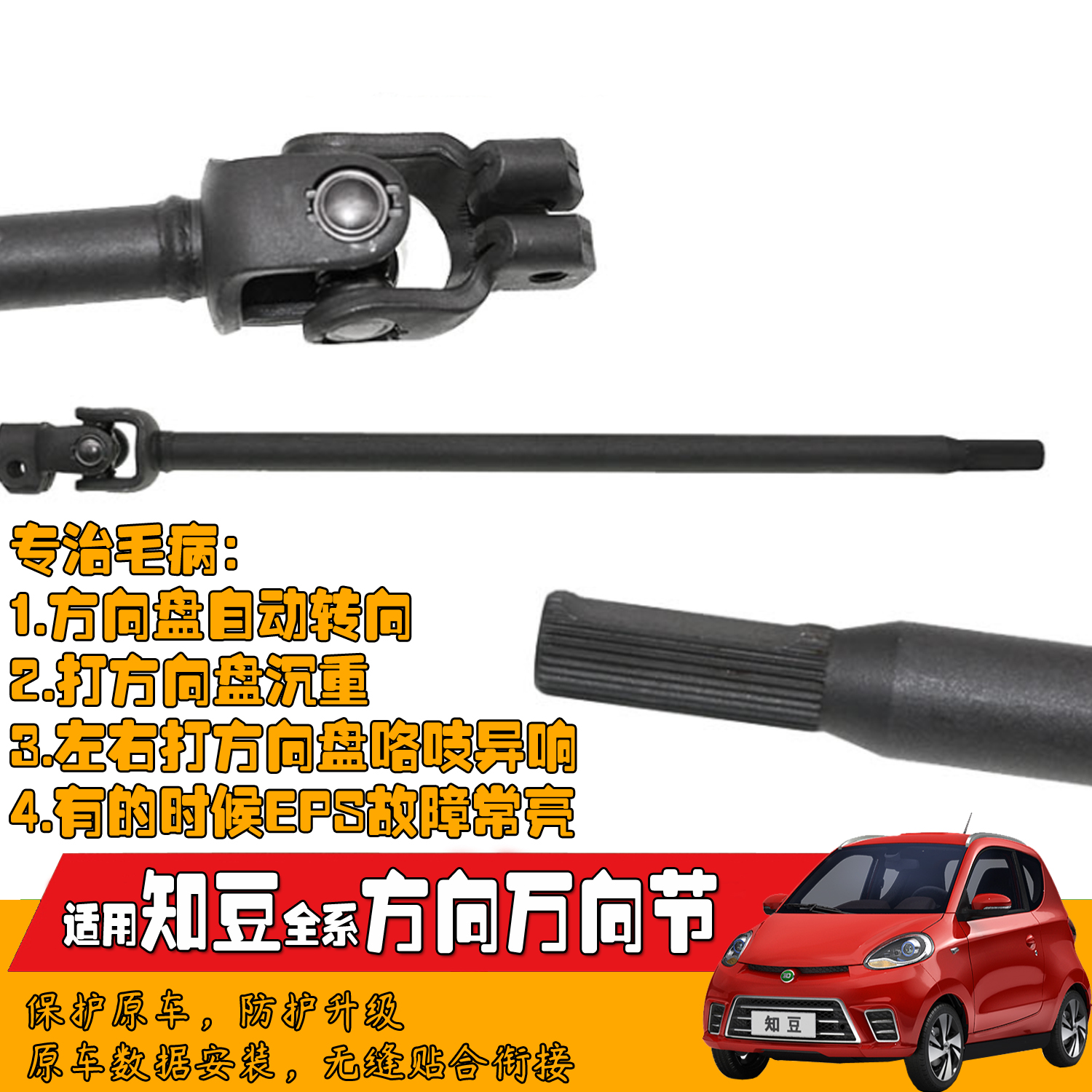 Suitable for Zhison New Energy Automobile 301D1 D2S Direction Machine underground universal joint solving the problem of isonous sound