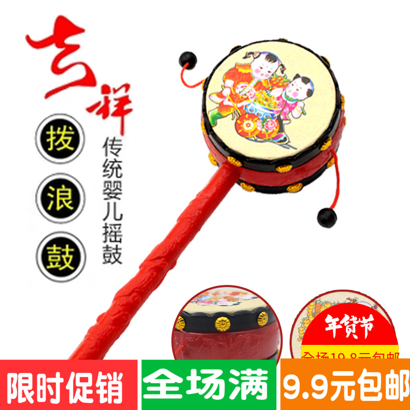 New Auspicious Dial Wave Drum Baby Baby Hand Rocking Bell Classic Traditional Children Musical Instruments Stall Hot Selling Toys Wholesale