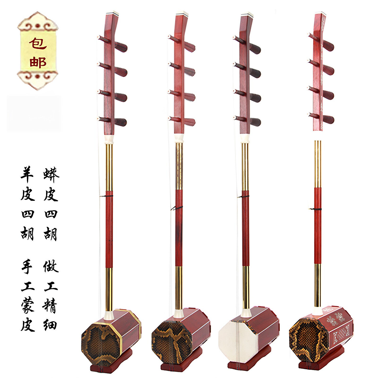 モンゴルのシフ（ベーススタイルの4弦バイオリン）、銅製のネックを持つマホガニー製の4弦バイオリン、ベースを削り出した4弦バイオリン、付属品一式を備えたパイソン皮の4弦バイオリンの製造業者。