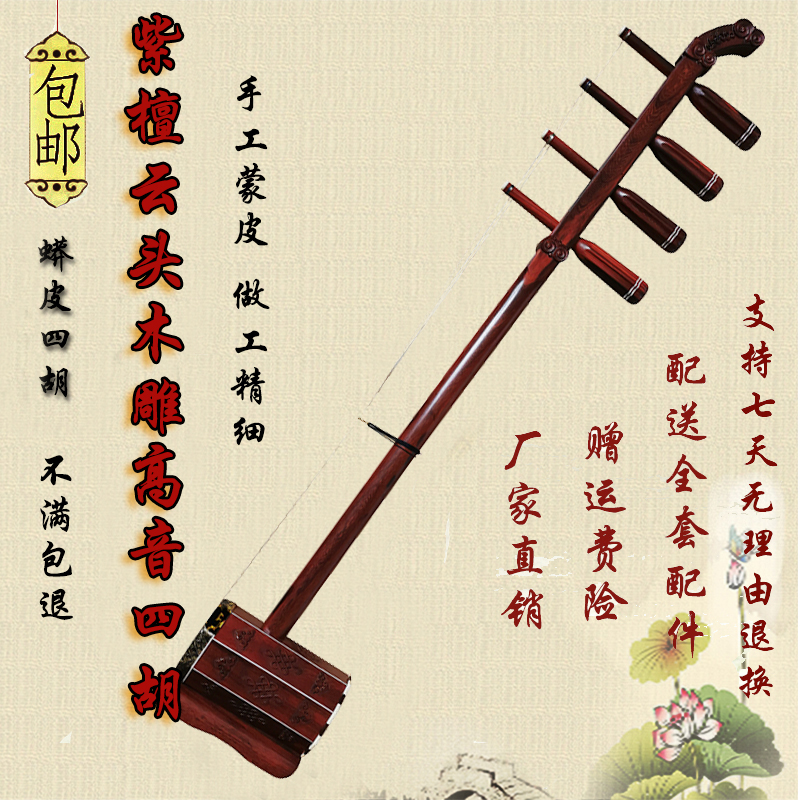 Sihu Professional Mongolian rosewood treble four hu four strings four hu with four hu box bow code rosin factory direct sales