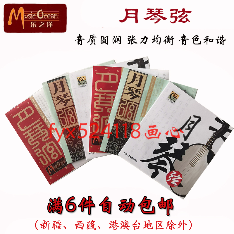 Musical Instruments Moonharmonie Accessories Moonharmonia Strings Play Grade Nicolong Moon Qin Strings Professional Rope Lunar strings Peking Opera Moon Centestrings