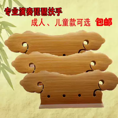 Pipa armrest Adult children pipa armrest Pipa parts drawing board pipa armrest manufacturers selling