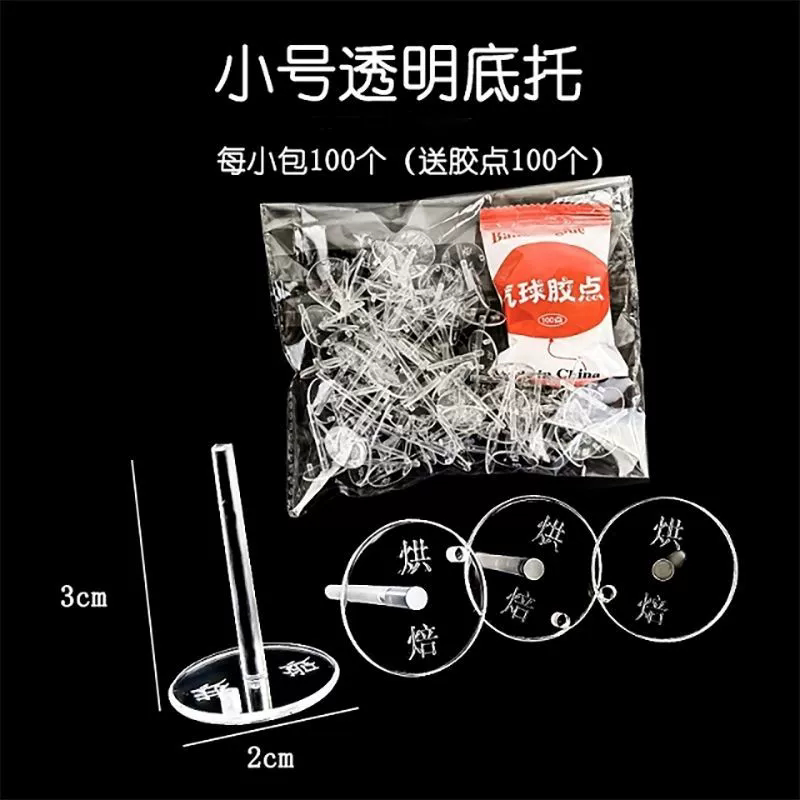 Disposable Plastic Figurine Fixed Base Birthday Decoration Isolation Base Cake Decoration Mini Stake Stand
