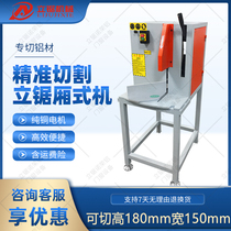 Vertical saw box machine box machine cutting machine precision cutting large size simple aluminum profile commercial shelf metal