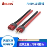 Пользовательская линия заглушки AMASS XT60 XT30U XT90 T СЛИНГ СЛЕКА СЛЫЖ -ВКЛ -модель литий -батарея расширение