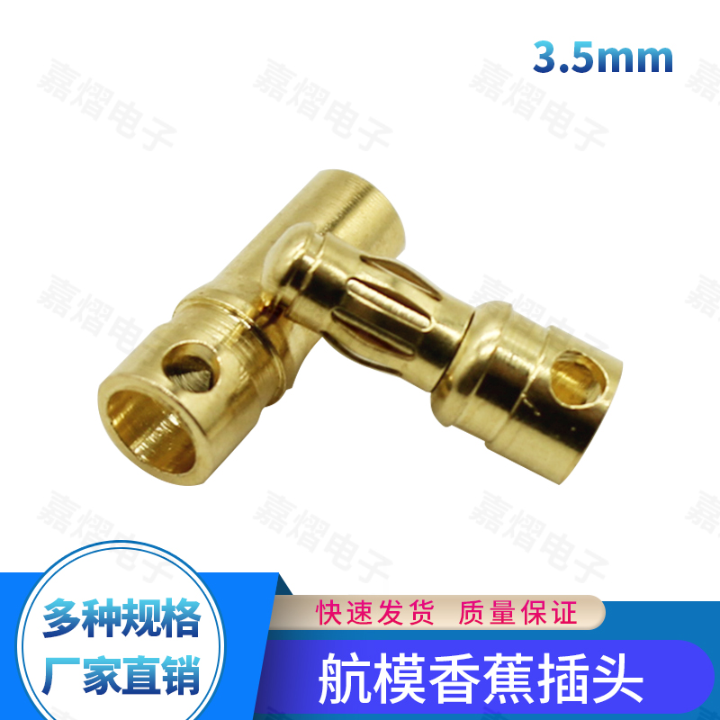 Aerial model accessories Banana head 3 5mm gilded model motor electronic speed regulator multi-axis connector