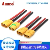 Пользовательская линия заглушки AMASS XT60 XT30U XT90 T СЛИНГ СЛЕКА СЛЫЖ -ВКЛ -модель литий -батарея расширение