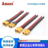 Пользовательская линия заглушки AMASS XT60 XT30U XT90 T СЛИНГ СЛЕКА СЛЫЖ -ВКЛ -модель литий -батарея расширение