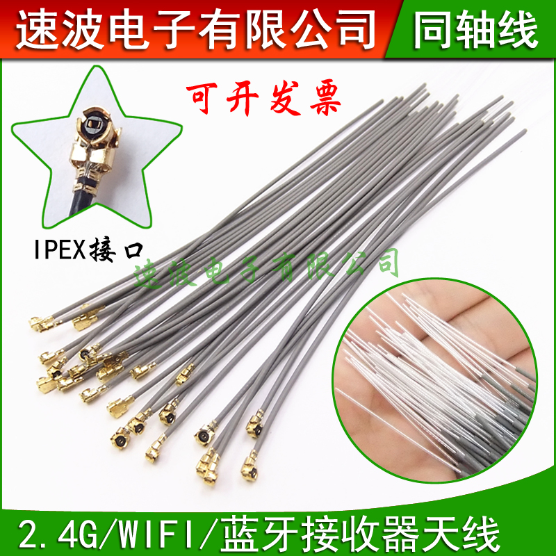 2 4G wifi receiver antenna Bluetooth remote control built-in aircraft model antenna silver-plated wire ipex gold-plated head