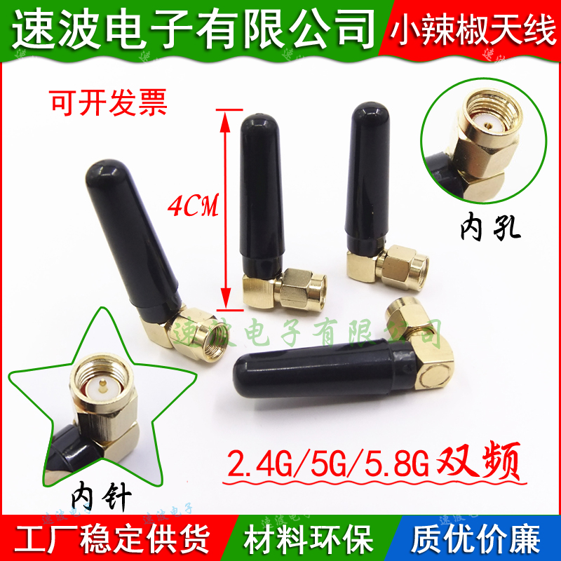 2 4g5g5 8g dual frequency antenna small chili omnidirectional high gain wifi Bluetooth router zigbee antenna