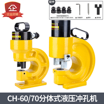 CH-60-70 electrohydraulic punching machine busbar processing machine Channel steel angle iron flat iron copper row plate opening punching device