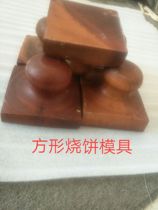 Pear wood solid wood square mold pancake square mold print Square fire print