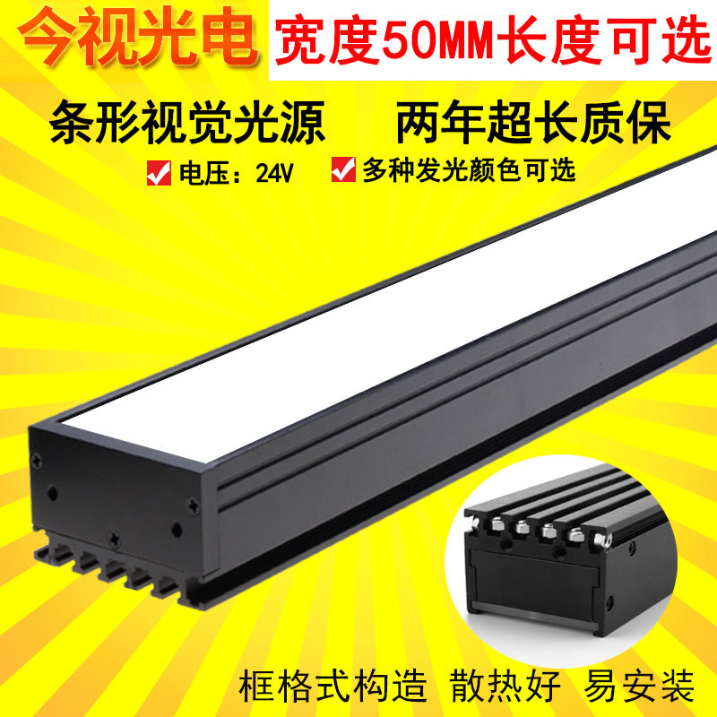 Factory Direct Sales Machine Vision Light Source Long Rectangular Light Bar 50mm Wide, Length Selectable