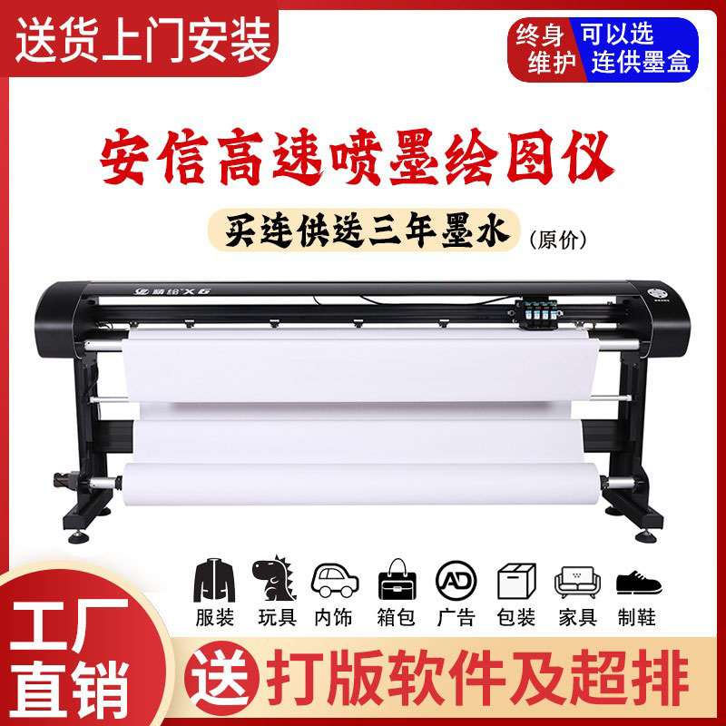 Fine Drawing Anshin Clothing Plotter is connected to the inkjet machine CAD typo Mark Machine Interior Advertising Paper-like Printer-Taobao