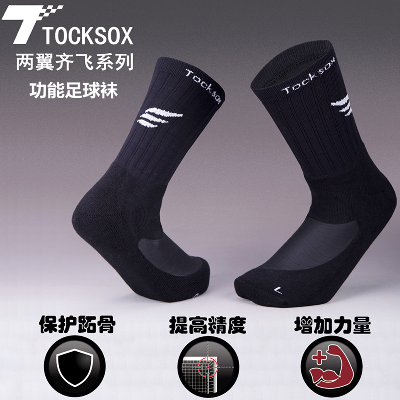 TOCKSOX soccer stockings stockings men's adult over-knee function towel bottom medium barrel short tube thickened god socks