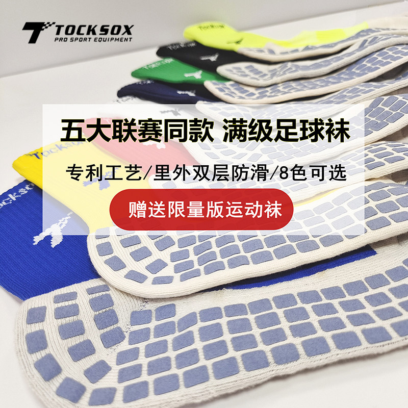 TOCKSOX non-slip football socks long tube men's adult medium tube socks over the knee summer TRUSOX second generation god socks