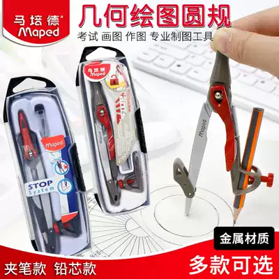 Maped metal stainless steel Compass Primary School junior high school students with professional drawing lead core examination drawing tool set