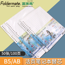 Fumery high loose-leaf replacement core B5 square eye crossline notebook 26 holes students with detachable A5 replaceable core 20 holes