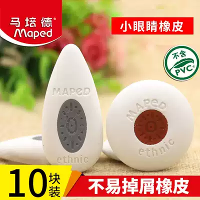 maped French Maped small eyes eraser is not easy to drop chips students wipe clean and environmentally friendly without PVC