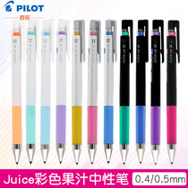 Japan Baile juice up new juice pen color gel pen 0 4 water-based pearlescent Gel Pen Press