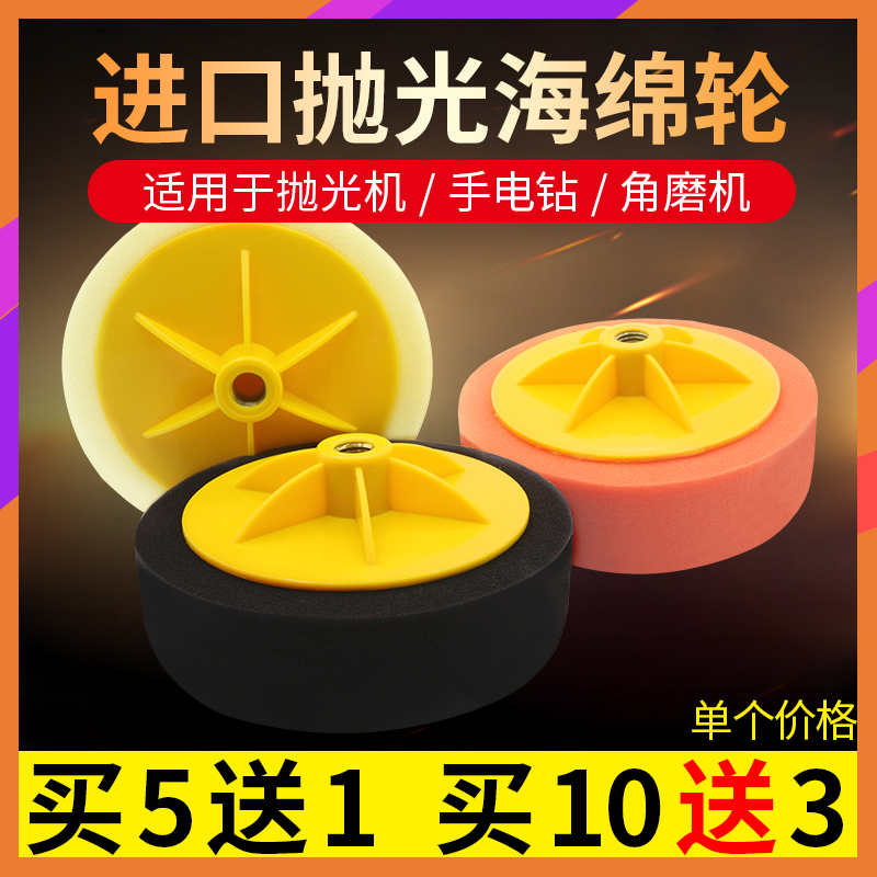 Car beauty polishing machine sponge disc electric drill angle mill sponge wheel grinding disc for waxing and decontamination repair scratches