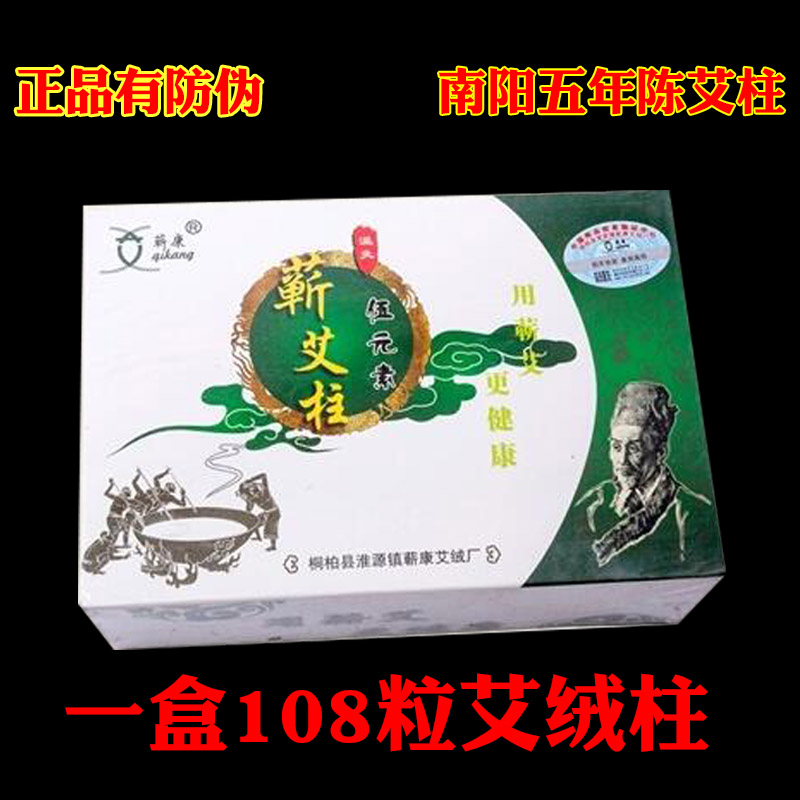 Moxa sticks five years Chen handmade moxa column moxibustion strips pure moxa velvet column Qi Ai segment warm moxibustion moxibustion column 108 moxa sticks