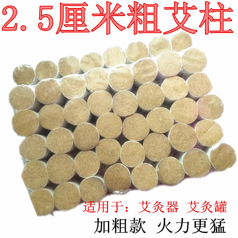 Coarse moxa column moxibustion strip 2 5cm five years old Chen Nanyang moxibustion strip moxa moxa moxibustion moxibustion cup jar moxibustion device