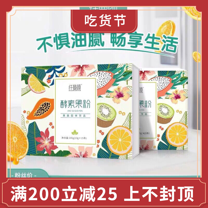 Fiber Man Yan Ferment Fruit Powder Official Xiaogan Jelly Official Web Love Floating Fruit And Vegetable Ferment Fruit Powder