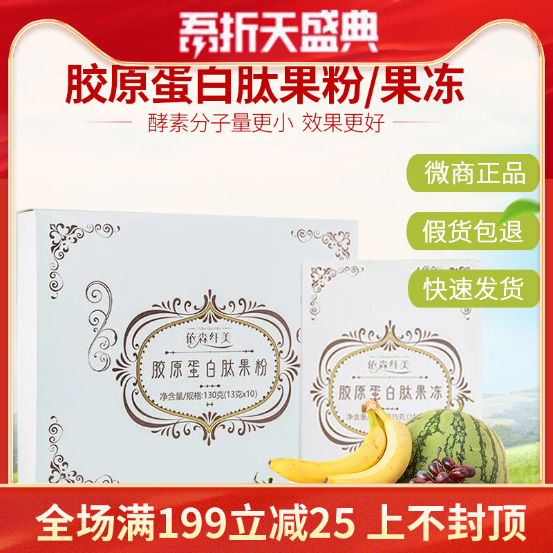Essen Slim Jelly Enzyme Fruit Powder Collagen Peptide Powder Official Fruit And Vegetable Hair Filial Liquid Nutritional Energy Paste