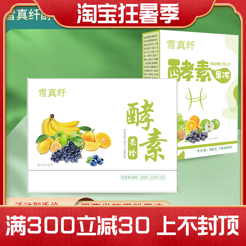 Snow Real Fiber Enzyme Fruit Powder Jelly Official Enzyme Drinks microquotient Tongan Beneficial Yugen Collagen enzyme