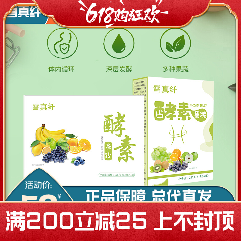 Snow-real fiber enzyme fruit powder jelly microShang with the same interest as the official enzyme drink of the enzyme