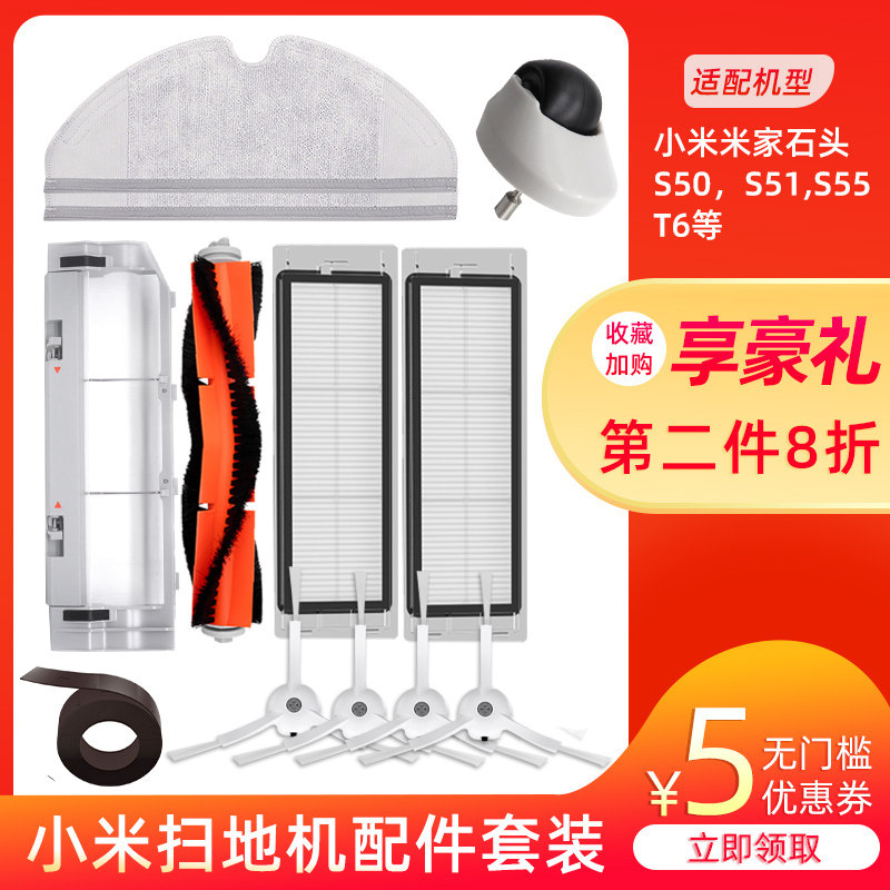Adapt Xiaomi Mijia stone sweeping machine human accessories 1ST6T7 strainer edge brushed main roller brush Haipa tug smear