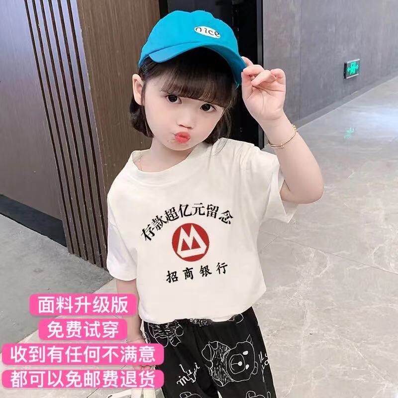 China Merchants Bank T-shirt deposits over 100 million souvenir clothes children over 100 million children's summer clothes boys brothers, sisters and brothers