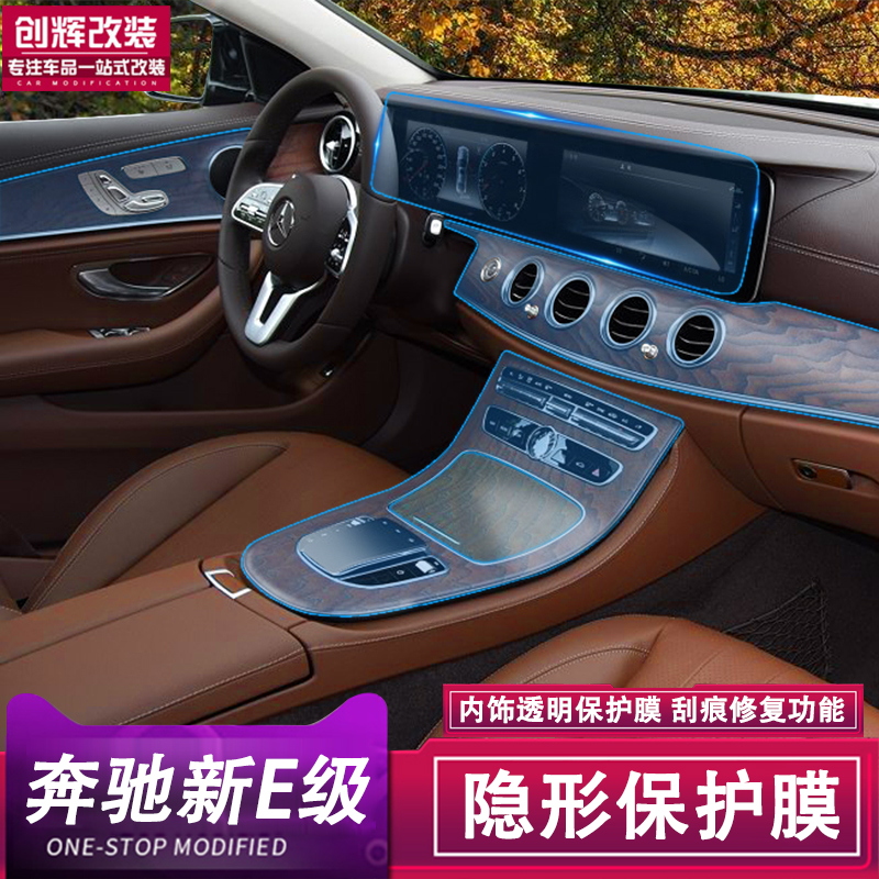 Benz New E-Class New C- Class GLC central control film interior protective film transparent E200LE300L interior film TPU