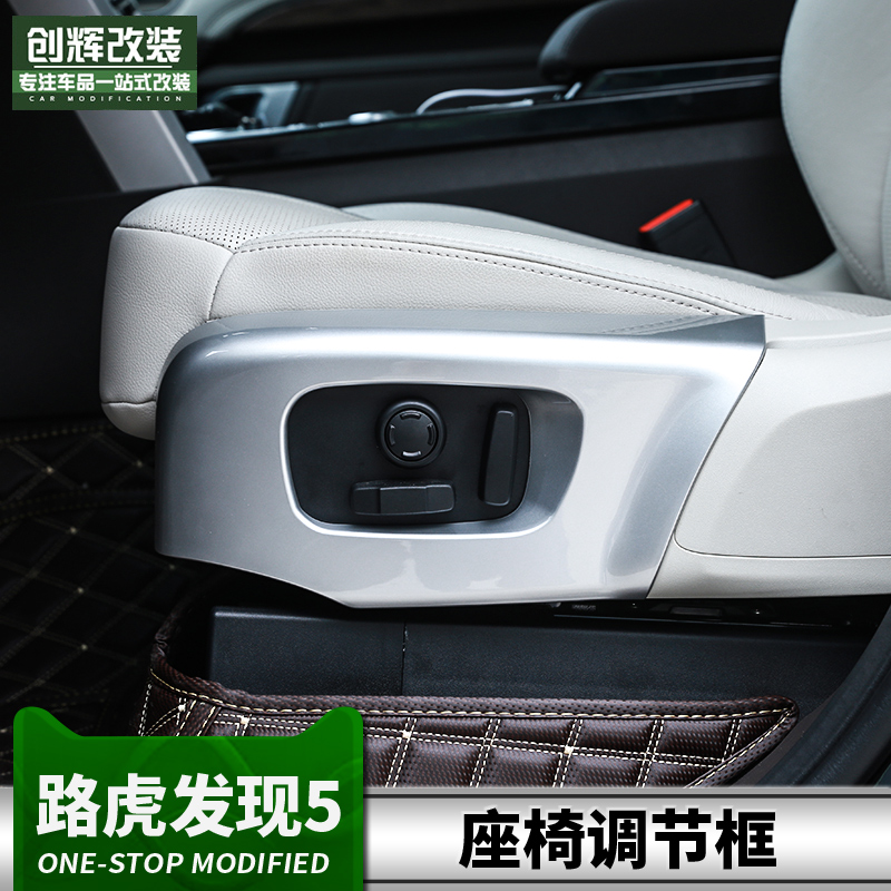 Suitable for 17-21 Land Rover Discovery 5 Seat Rims Decoration Discover 5 Retrofit Interior Chair Button box