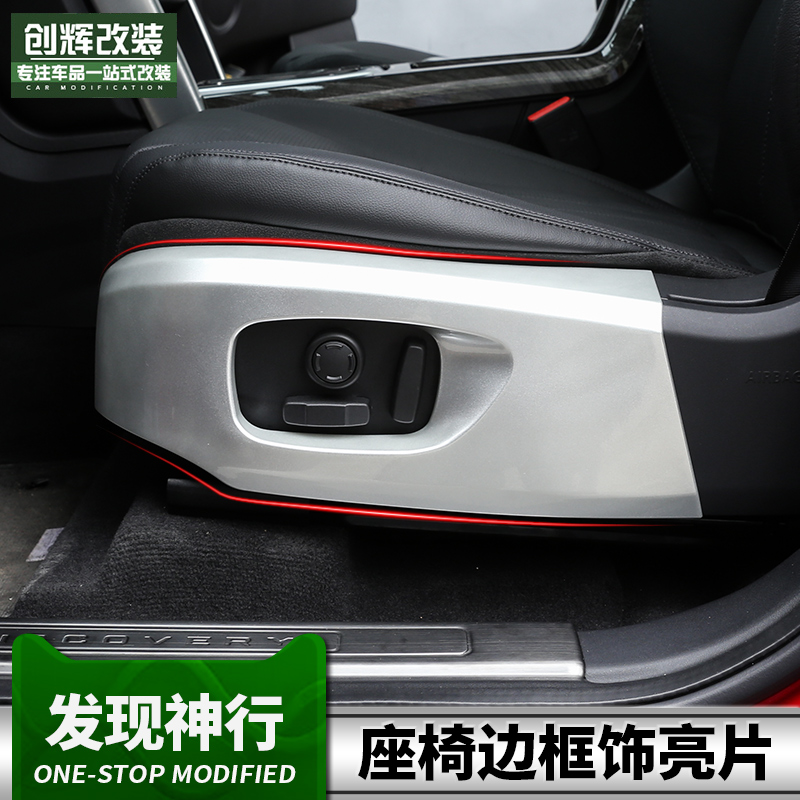 Suitable for 15-19 Land Rover Discovery Godline seat frame modification interior decoration anti-scratch panel modification