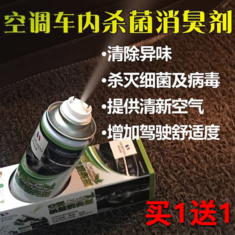 Car deodorization and formaldehyde spray car interior agent deodorization car air purifier car interior freshener