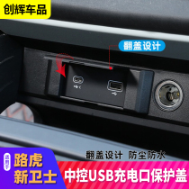 Suitable for 20-22 Land Rover new defender central control USB charging port protective cover Defender 90 110 interior modification