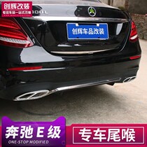 Suitable for Mercedes-Benz E new E-class C-class A-class CLA GLC GLEGLS modified four-outlet exhaust pipe tail throat set trim cover
