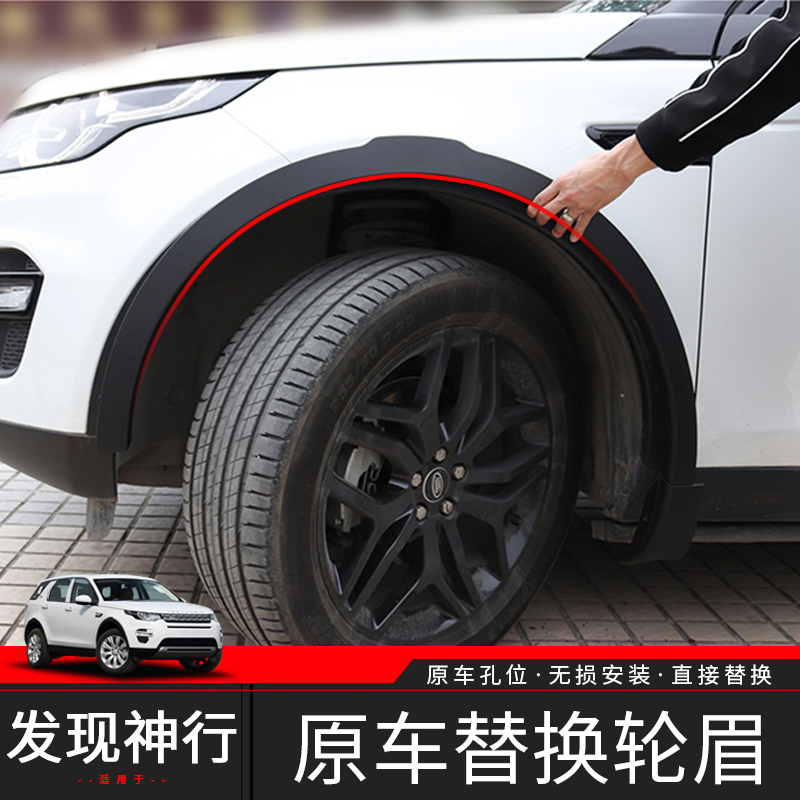 Road Tiger Extreme light Discovery front leaf plate wheel eyebrow left front wheel brow right front wheel eyebrow found 5 rear wheel eyebrow retrofit