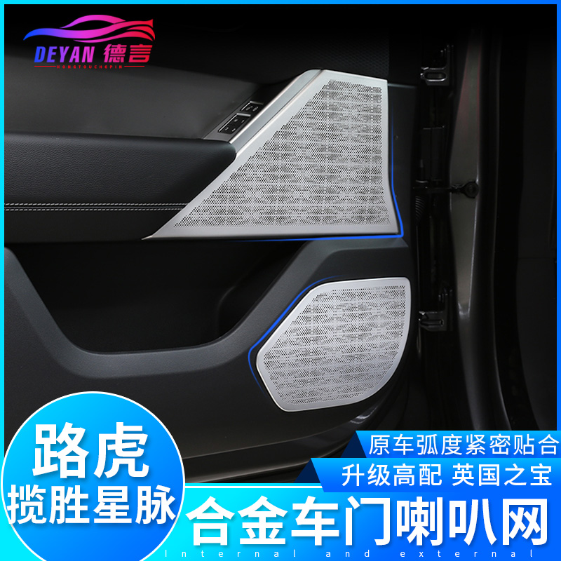 Road Tiger Star Pulse Modified Loading Door Horn Mesh Hood Swept Up Star Pulse Interior Patch Horn Mesh Bright Sheet Interior Retrofit Patch