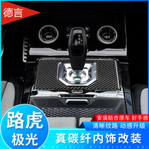 Suitable for 2020 new Land Rover Range Rover Evoque interior modified center console interior door bowl carbon fiber decorative stickers
