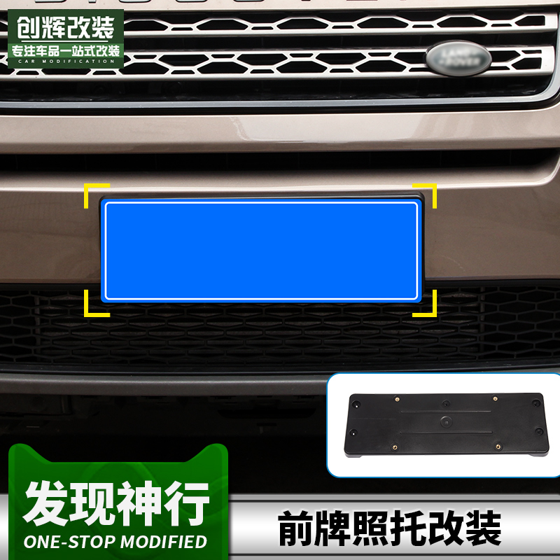 Suitable for domestic Land Rover Discovery Shenhong Plate License Plate Racks Ex-license Plates ACCESSORIES CAR ACCESSORIES CAR ACCESSORIES