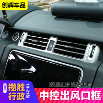 18-21 Land Rover Range Rover executive edition central control air outlet decorative frame New Range Rover interior upgrade modification stickers