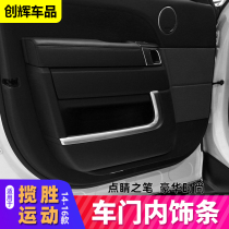 Range Rover executive interior modification Range Rover Sports version decoration upgrade Range Rover executive door interior strip modification
